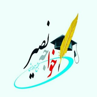 مجتمع فنی وحرفه ای خواجه نصیر