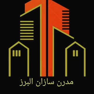 گروه ساختمانی مدرن سازان البرز