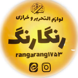لوازم التحریر و خرازی رنگارنگ  تحریر|خرازی|اداری|طراحی