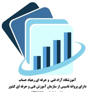 آموزشگاه فنی حرفه ای رهیاد حساب مشهد