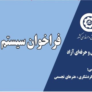 فراخوان سیستم بندرانزلی