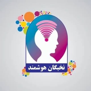 نخبگان هوشمند چالوس ?