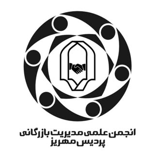 انجمن علمی مدیریت بازرگانی پردیس دانشگاه یزد