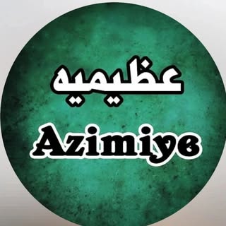 کرج عظیمیه karaj azimiye
