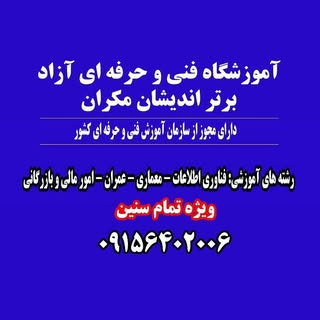 آموزشگاه مکران چابهار