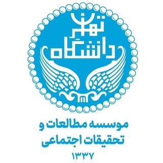 موسسه مطالعات و تحقیقات اجتماعی (ISSR) دانشگاه تهران