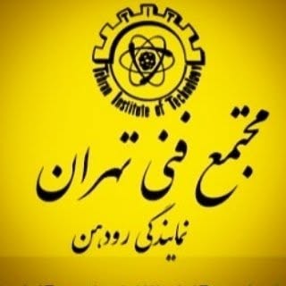 مجتمع فنی تهران نمایندگی رودهن