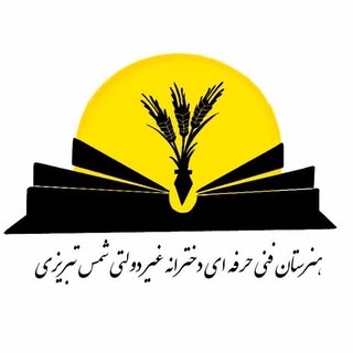 مدرسه شمس
