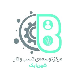 مرکز توسعه‌ی کسب‌وکار شهربابک