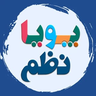 آموزشگاه پویانظم|نجف آباد