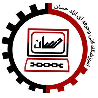 آموزشگاه کامپیوترحسان|آموزشگاه علمی عصر جدید