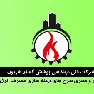 پوشش گستر شهیون