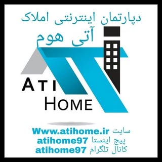 آتی هوم(املاک افسریه)amlak