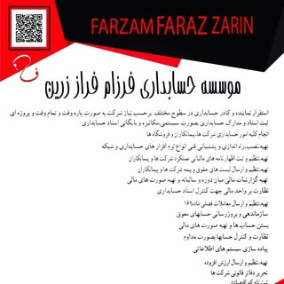 حسابداری فرزام فراز زرین