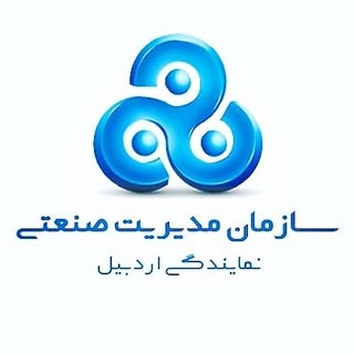سازمان مدیریت صنعتی اردبیل