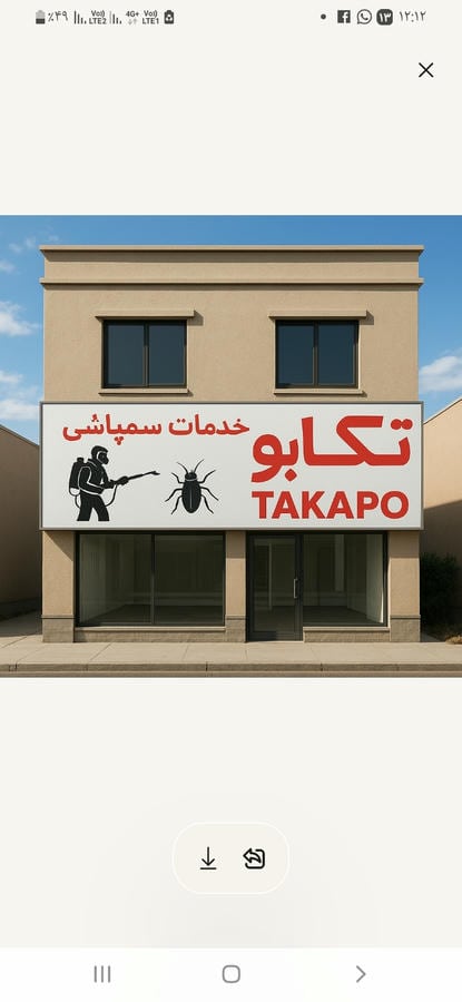 الو سمپاشی