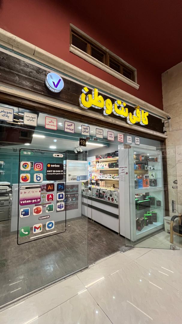 کافی نت وطن