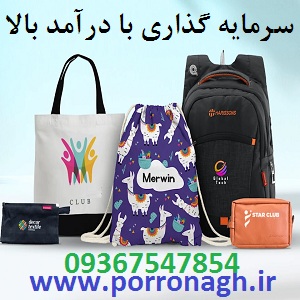 فرصت سرمایه گذاری در تولیدی پررونق با سود بالا
