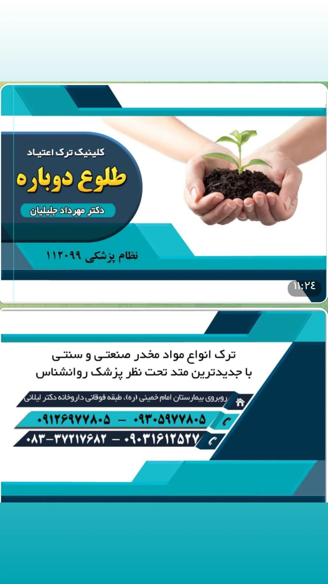 ترک اعتیاد طلوع کرمانشاه دکتر جلیلیان