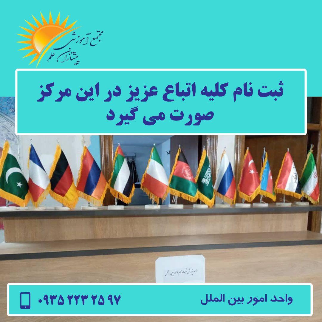 مجتمع آموزشی پیشتازان علم