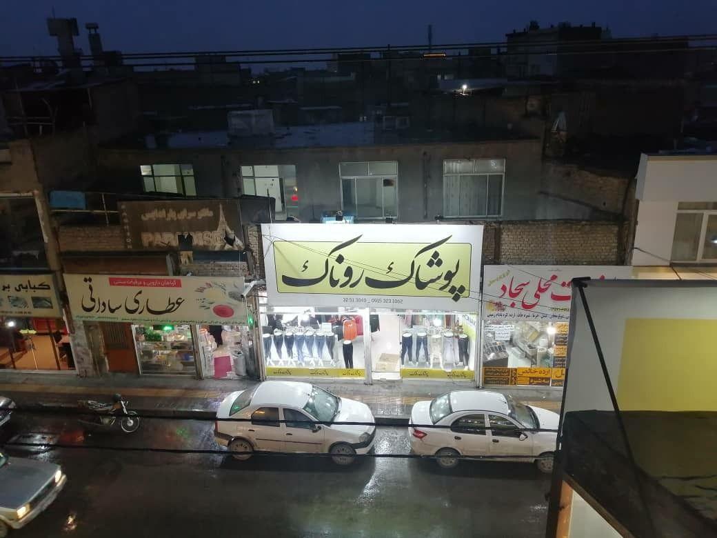 پوشاک روناک