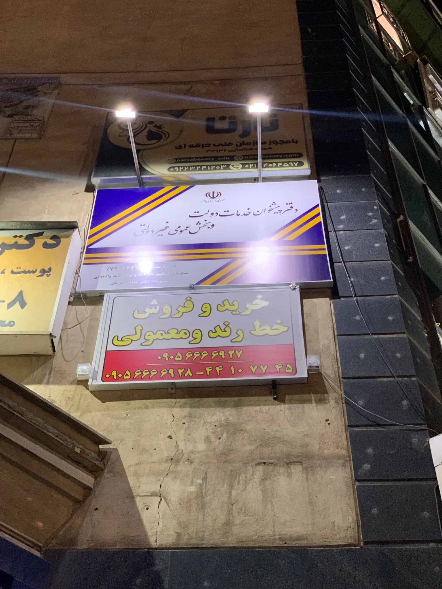خدمات پیشخوان دولت (۷۲۱۶۲۶۷۳)