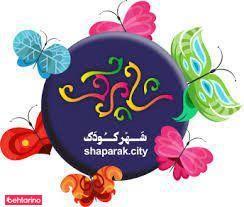 شهر کودک شاپرک