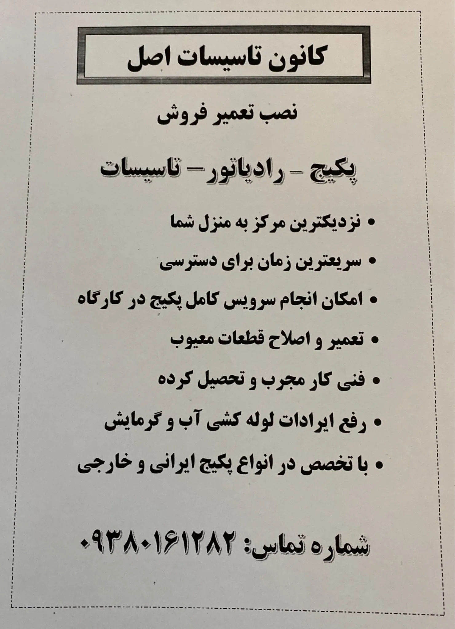 تأسیساتی اصل(نصب تعمیر سرویس پکیج)