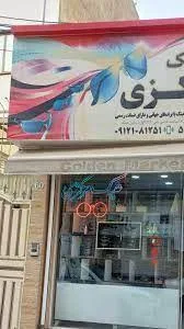 فروشگاه عینک مرکزی