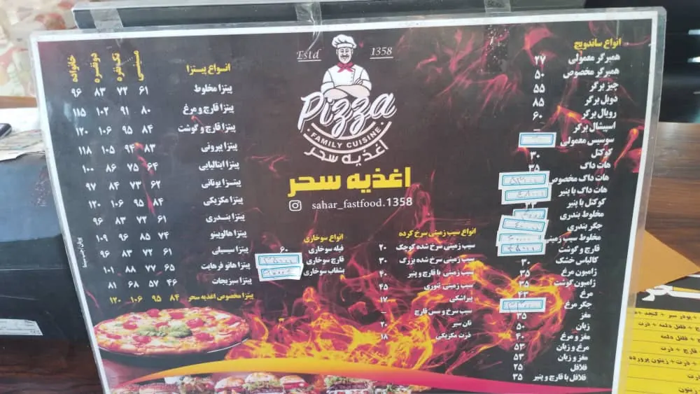 اغذیه سحر