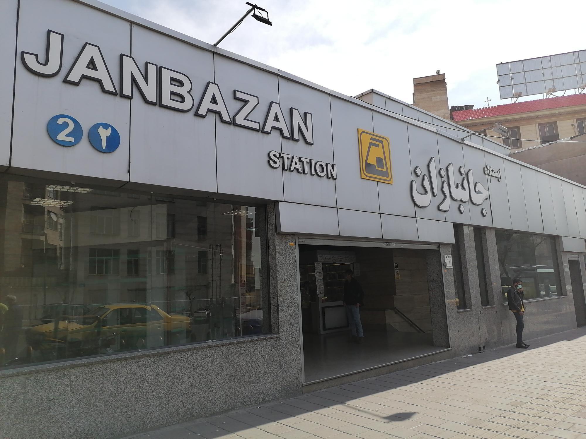 ایستگاه مترو جانبازان