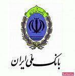 بانک ملی شعبه سعد آباد