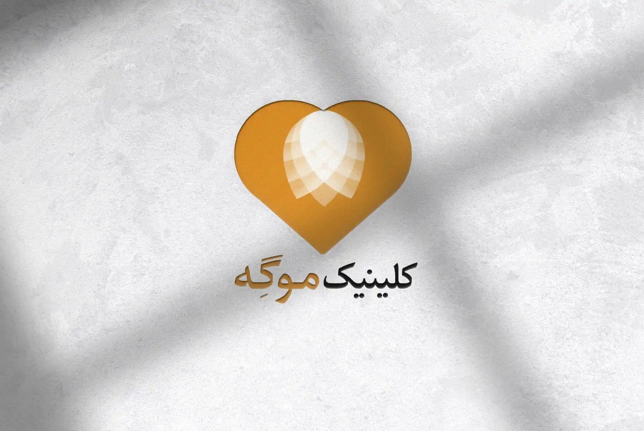 کلینیک زیبایی موگِه