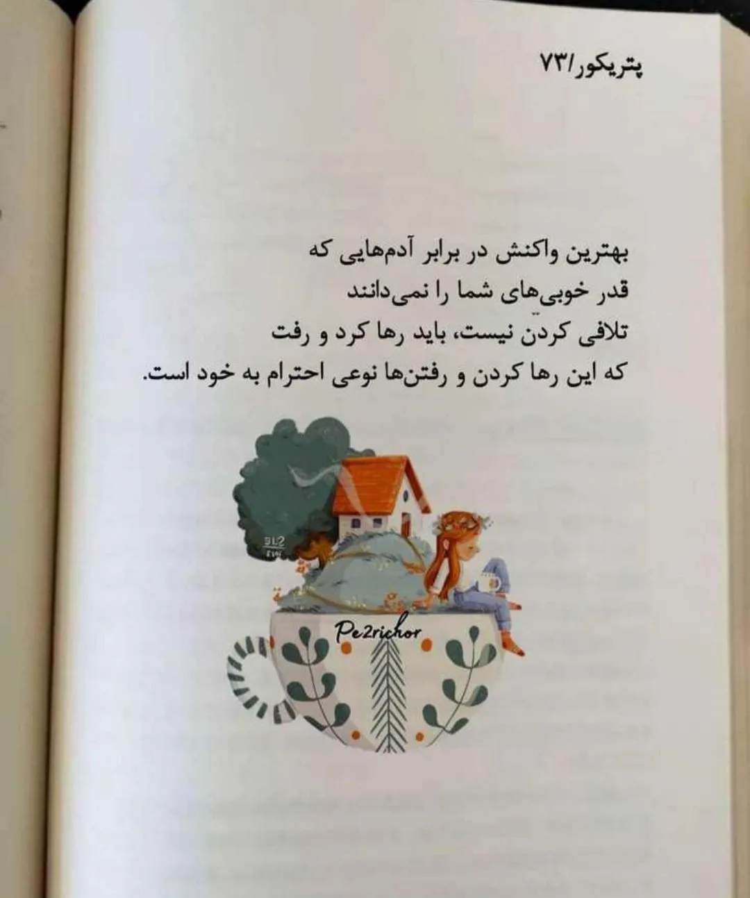 مشاوره وروانشناسی انلاین نرگس فرزانه