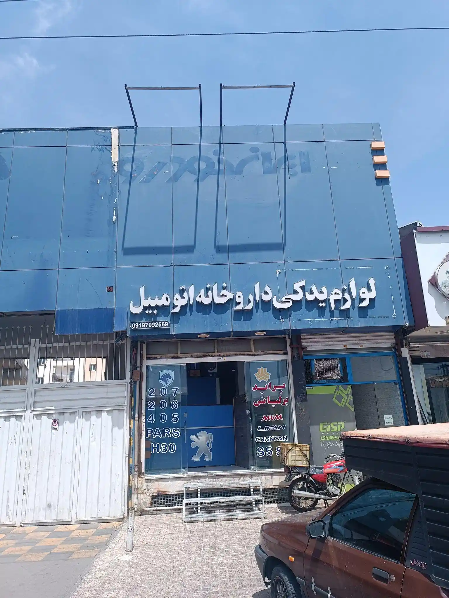 داروخانه اتومبیل