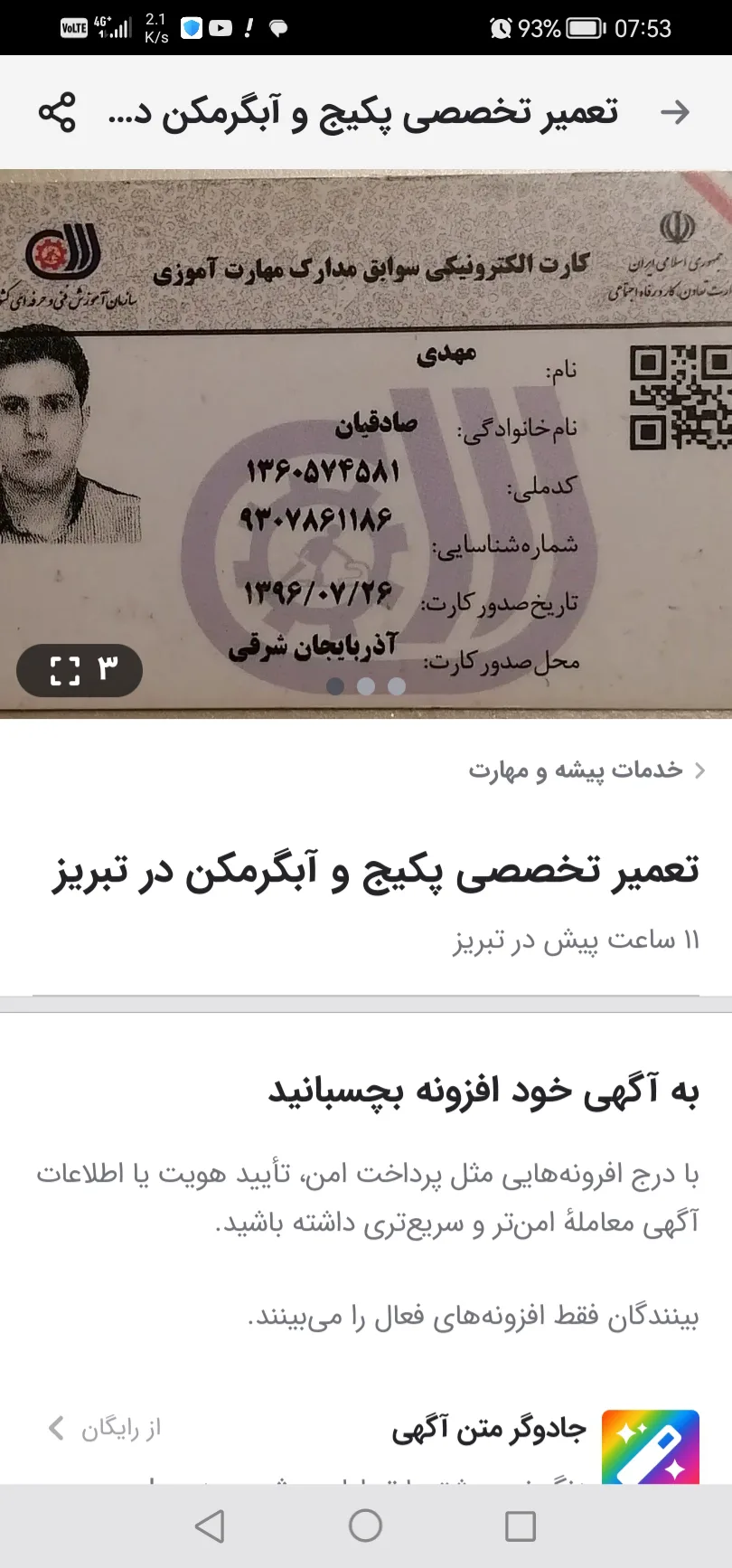 تعمیرات تخصصی پکیج صادقیان