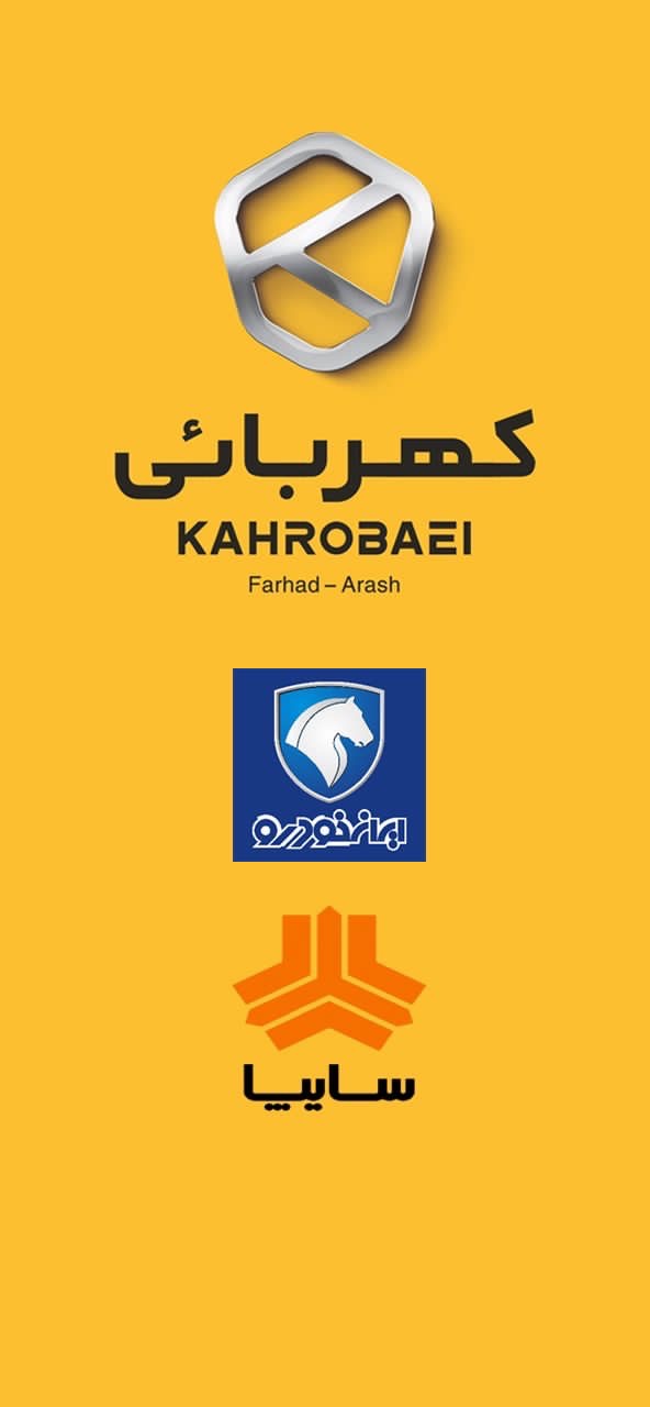 نمايندگي ايران خودروكهربائي كد٣١١١