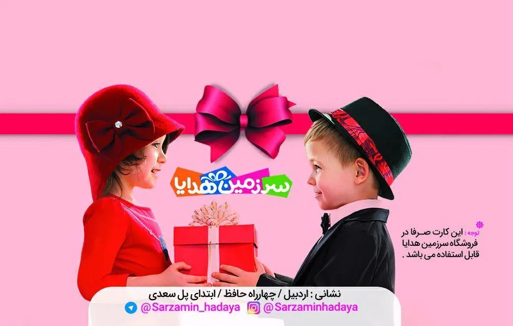 فروشگاه اسباب بازی سرزمین هدایا