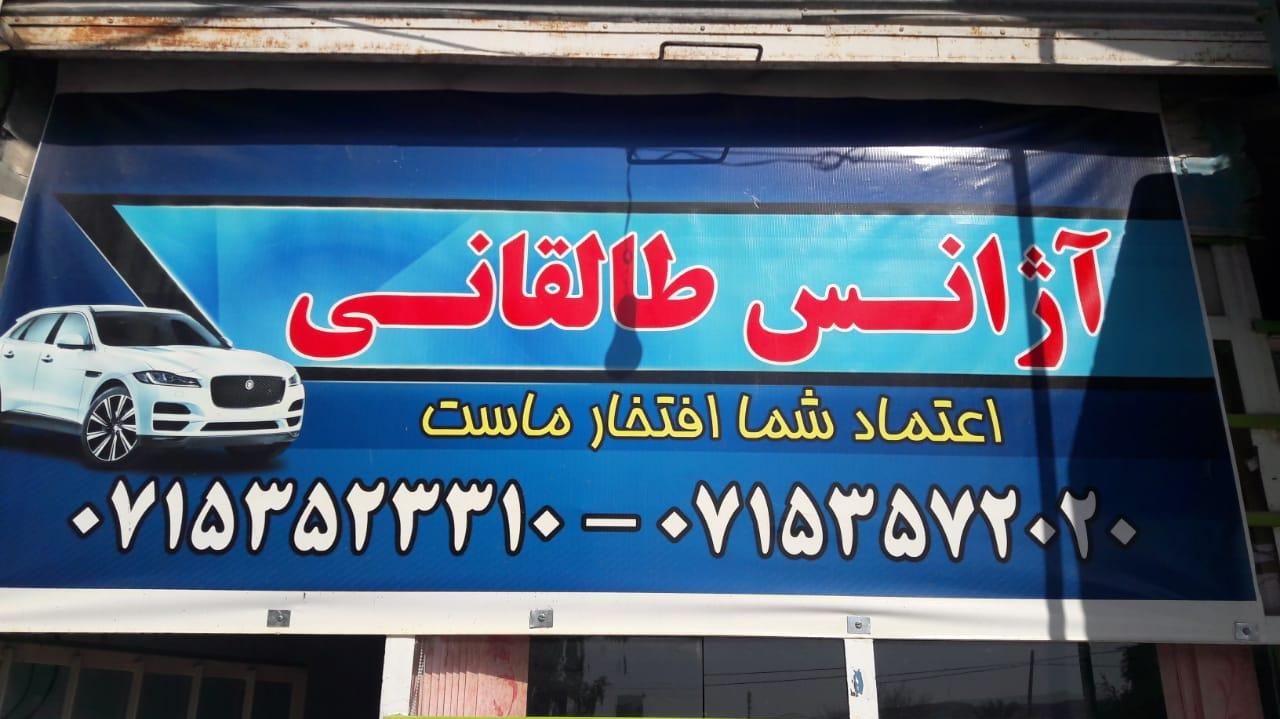 تاکسی تلفنی طالقانی
