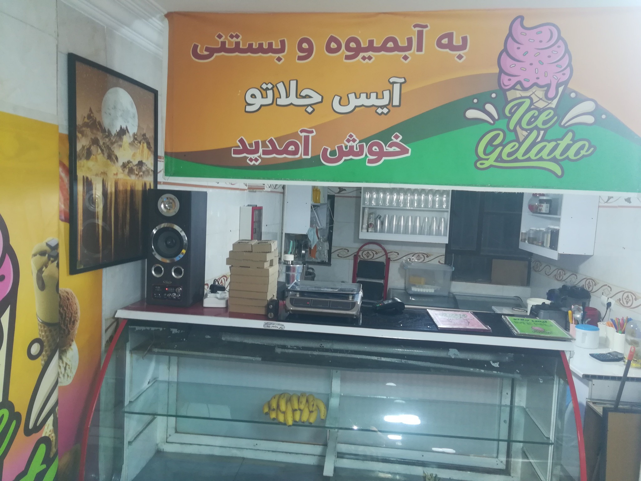 آبمیوه و بستنی آیس جلاتو