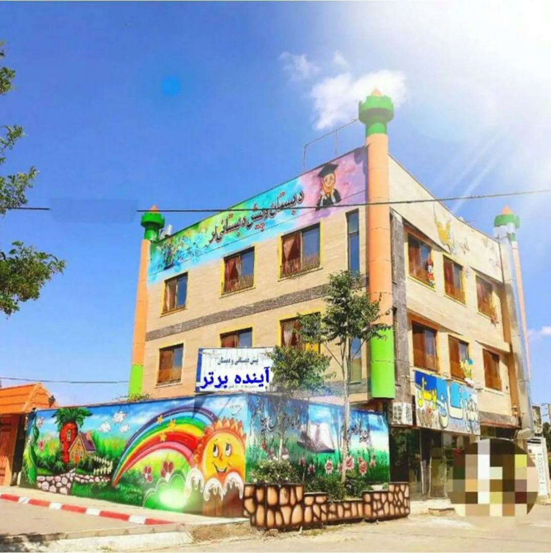 دبستان دخترانه و پیش دبستانی آینده برتر