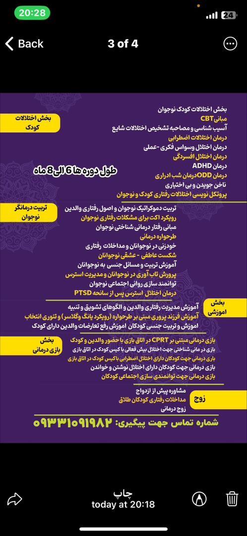 دکتر روانشناس زهرا معدنچی(مشاوره حضوری وآنلاین)