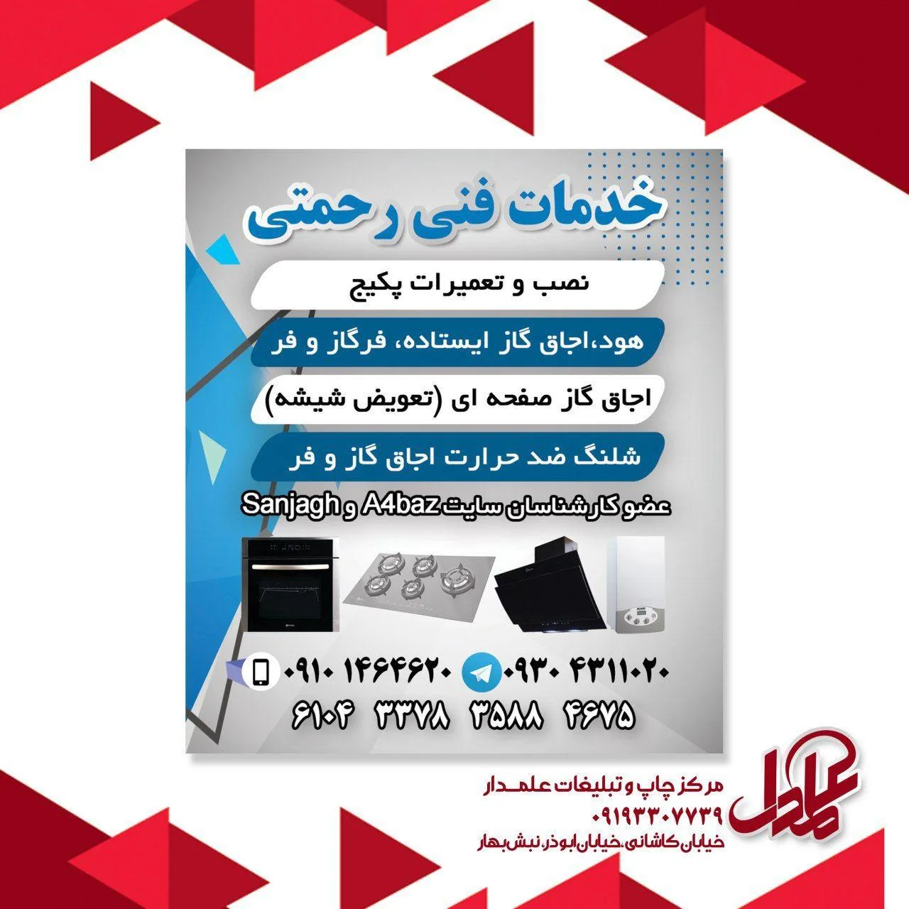 تعمیرات اجاق گاز صفحه ای ایستاده و فر اسلامشهر (رحمتی)
