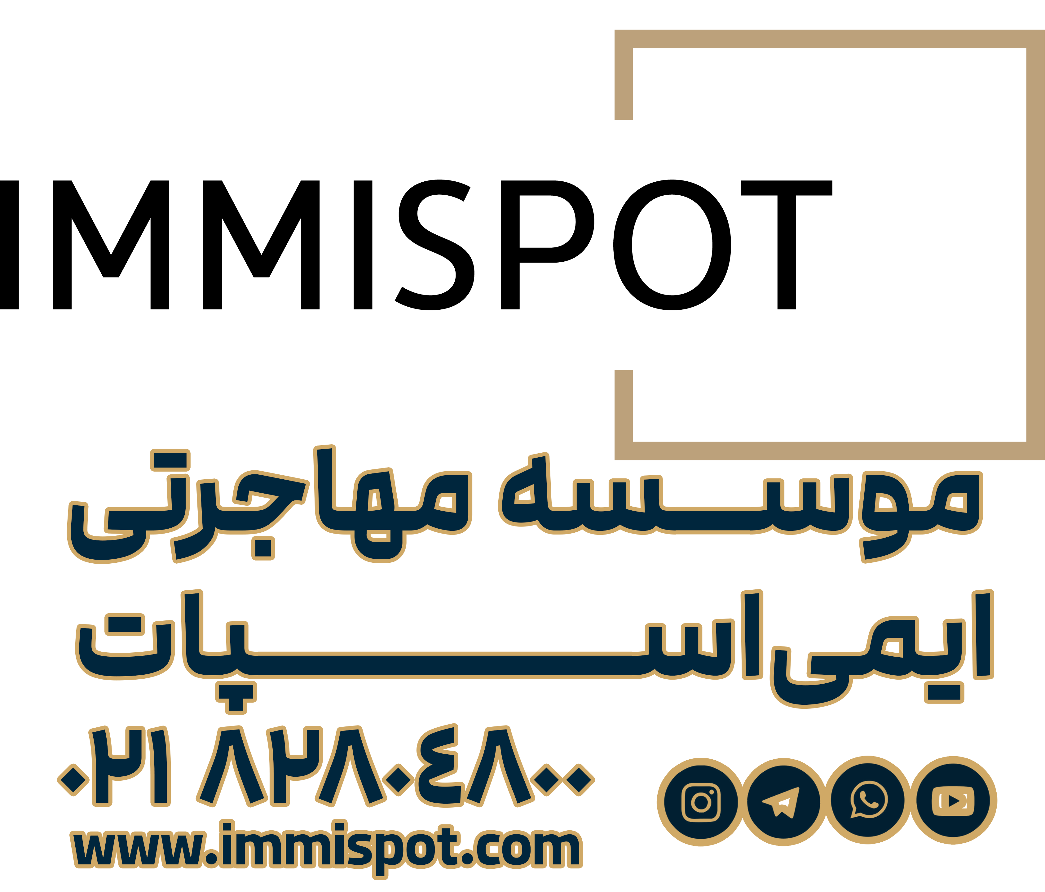 موسسه مهاجرتی ایمی اسپات