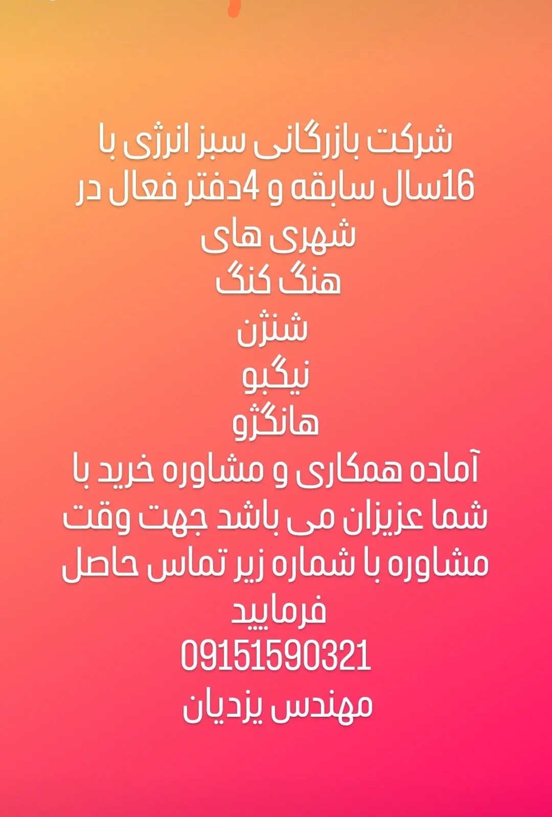 خدمات خرید و مشاوره از چین و ارسال