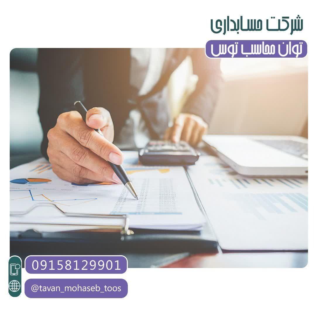 شرکت توان محاسب توس