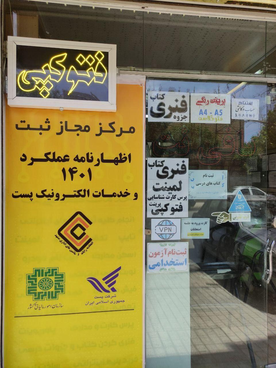 دفتر خدمات اینترنتی کریمی ( کافی نت )