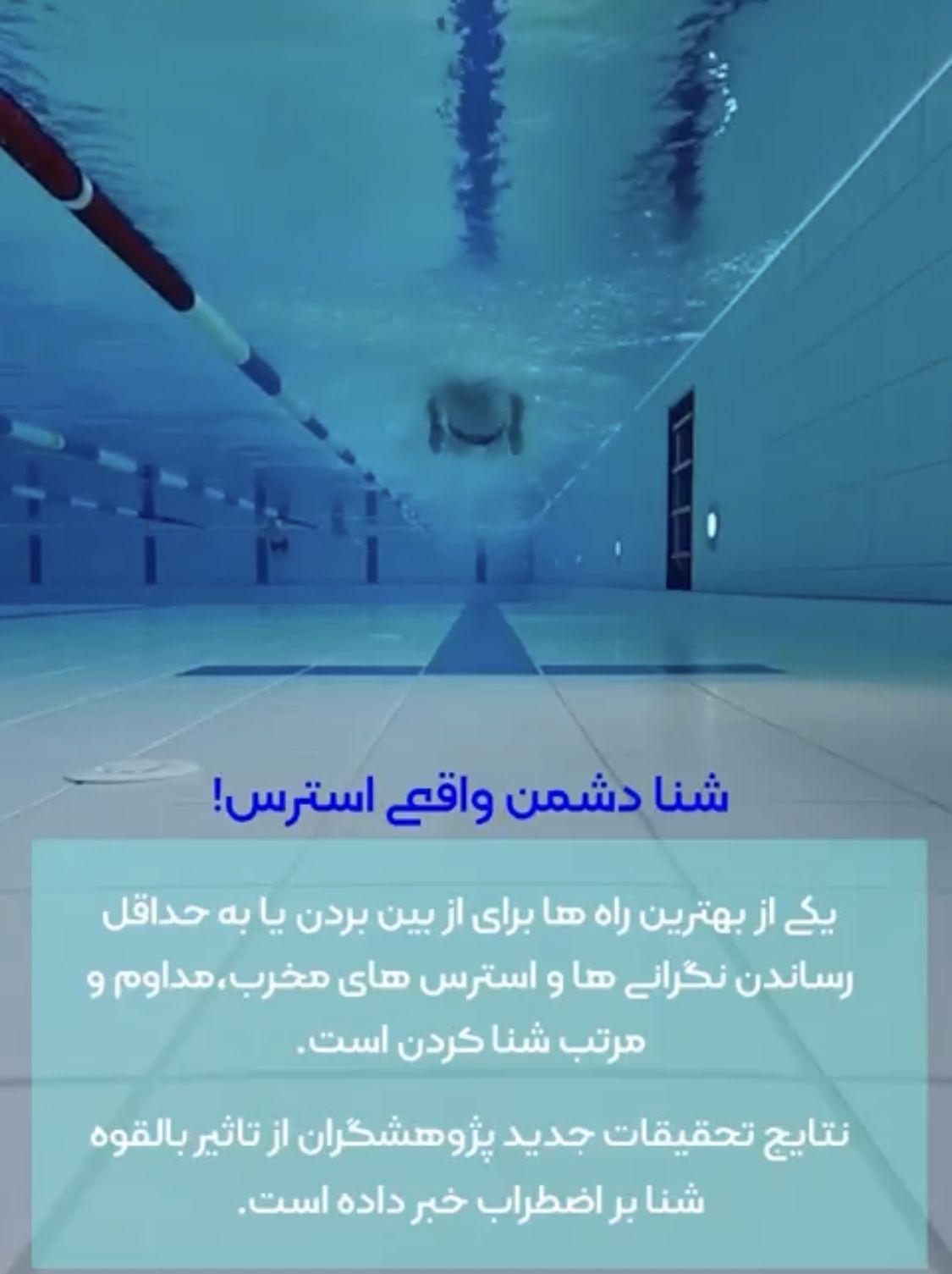 آموزش شنا نجات غریق و مربیگری شنا