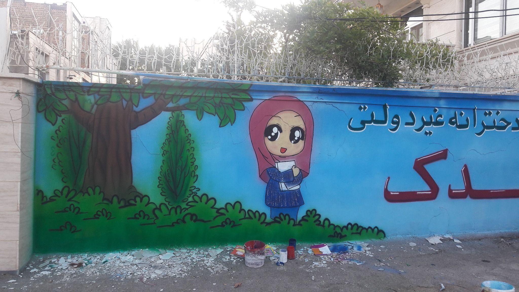 دیوارنویسی و نقاشی