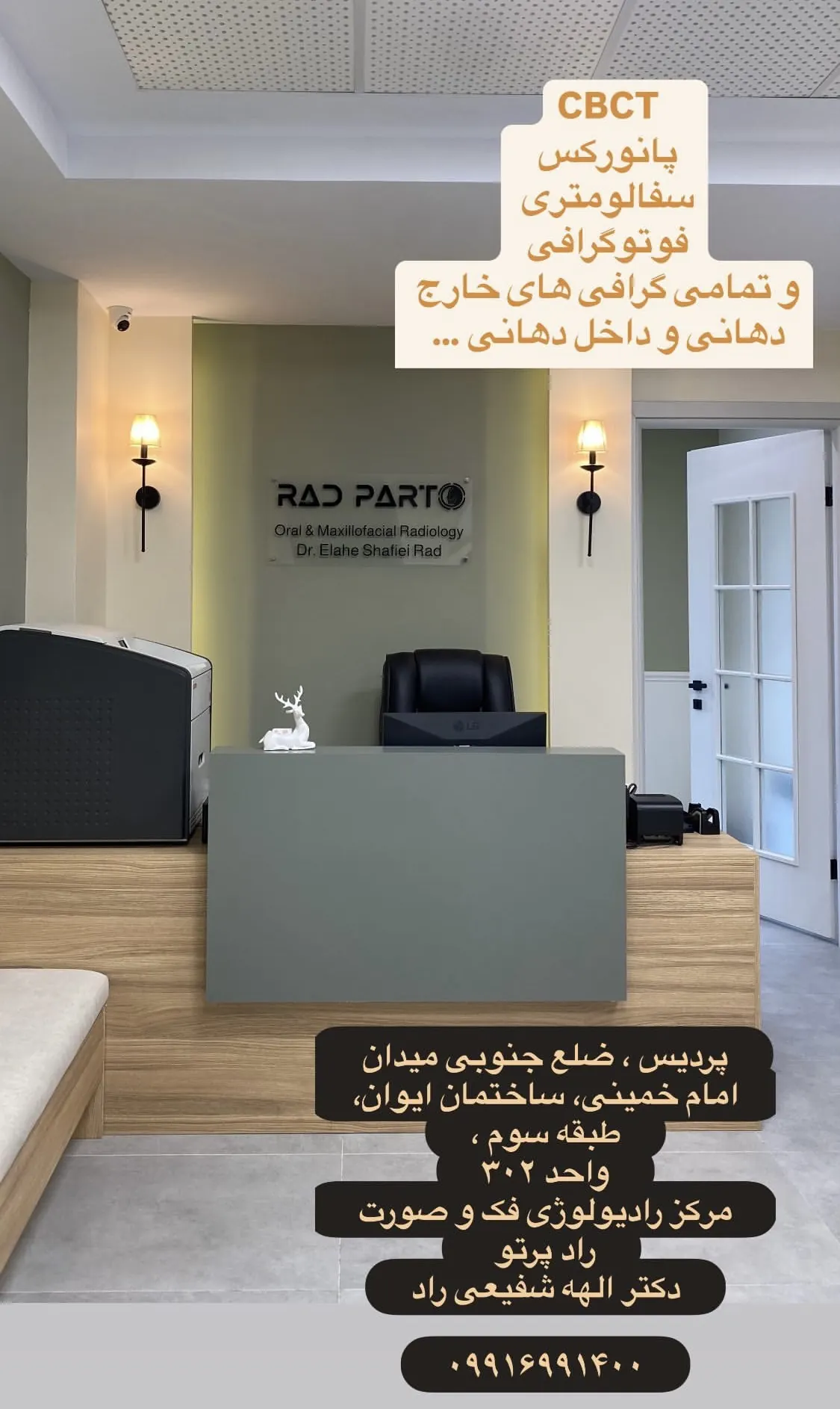 رادیولوژی فک و صورت راد پرتو Radparto Dental Radiology